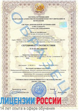 Образец сертификата соответствия Ногинск Сертификат ISO 27001